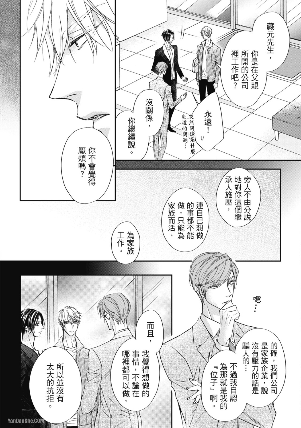 Eien Shika Hoshikunai︱只想要永远 - Page 119