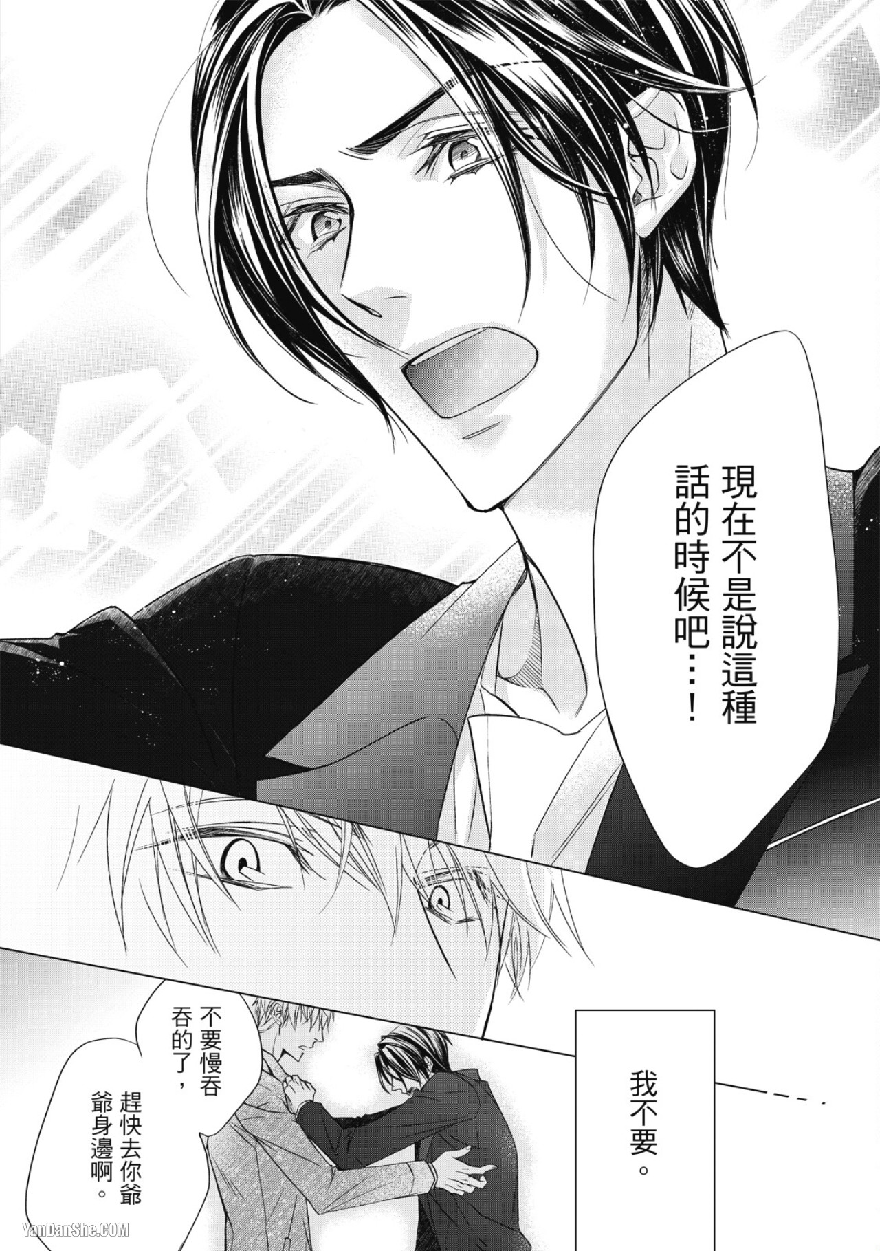 Eien Shika Hoshikunai︱只想要永远 - Page 127