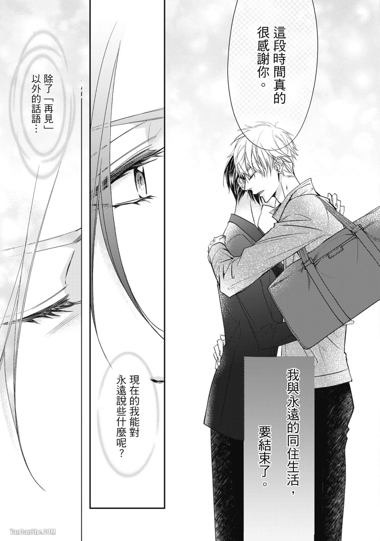 Eien Shika Hoshikunai︱只想要永远 - Page 130