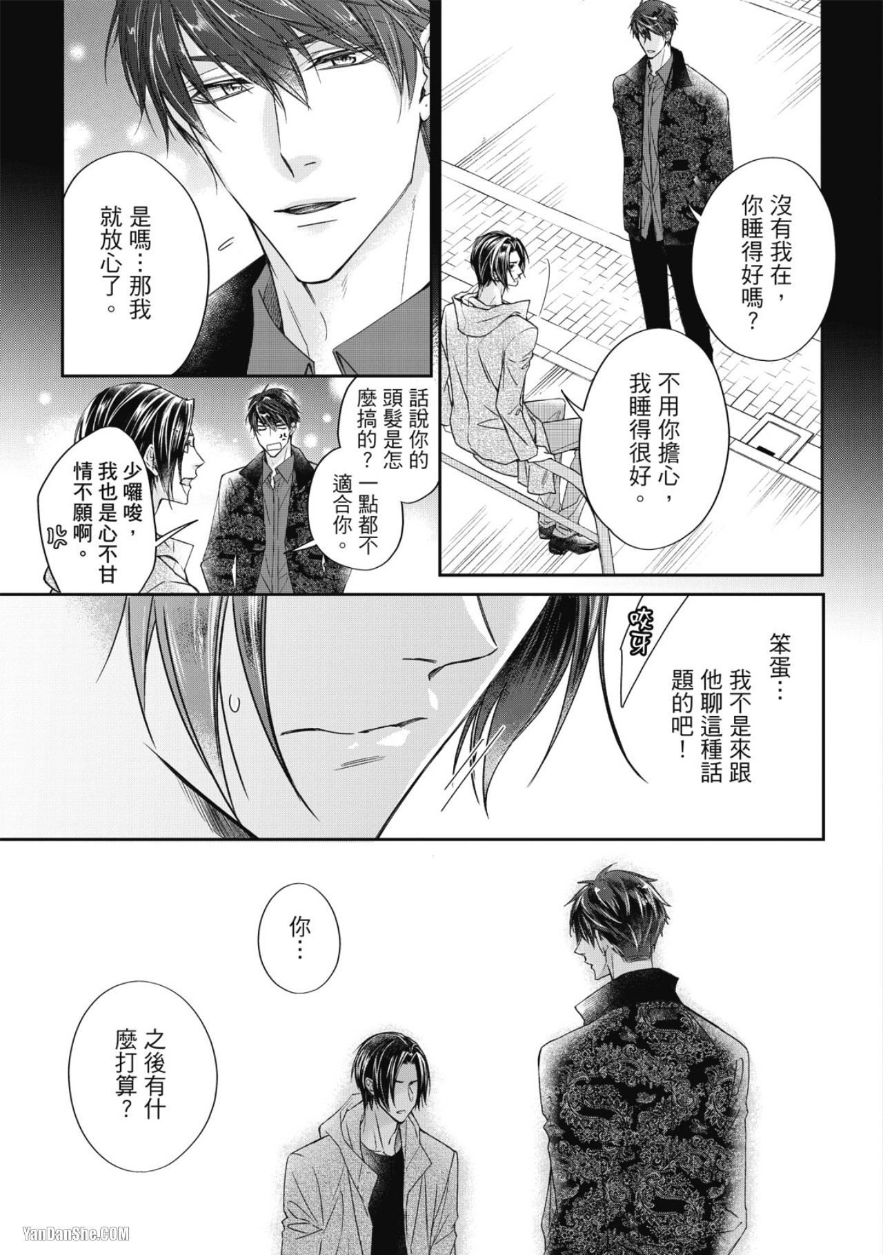 Eien Shika Hoshikunai︱只想要永远 - Page 145