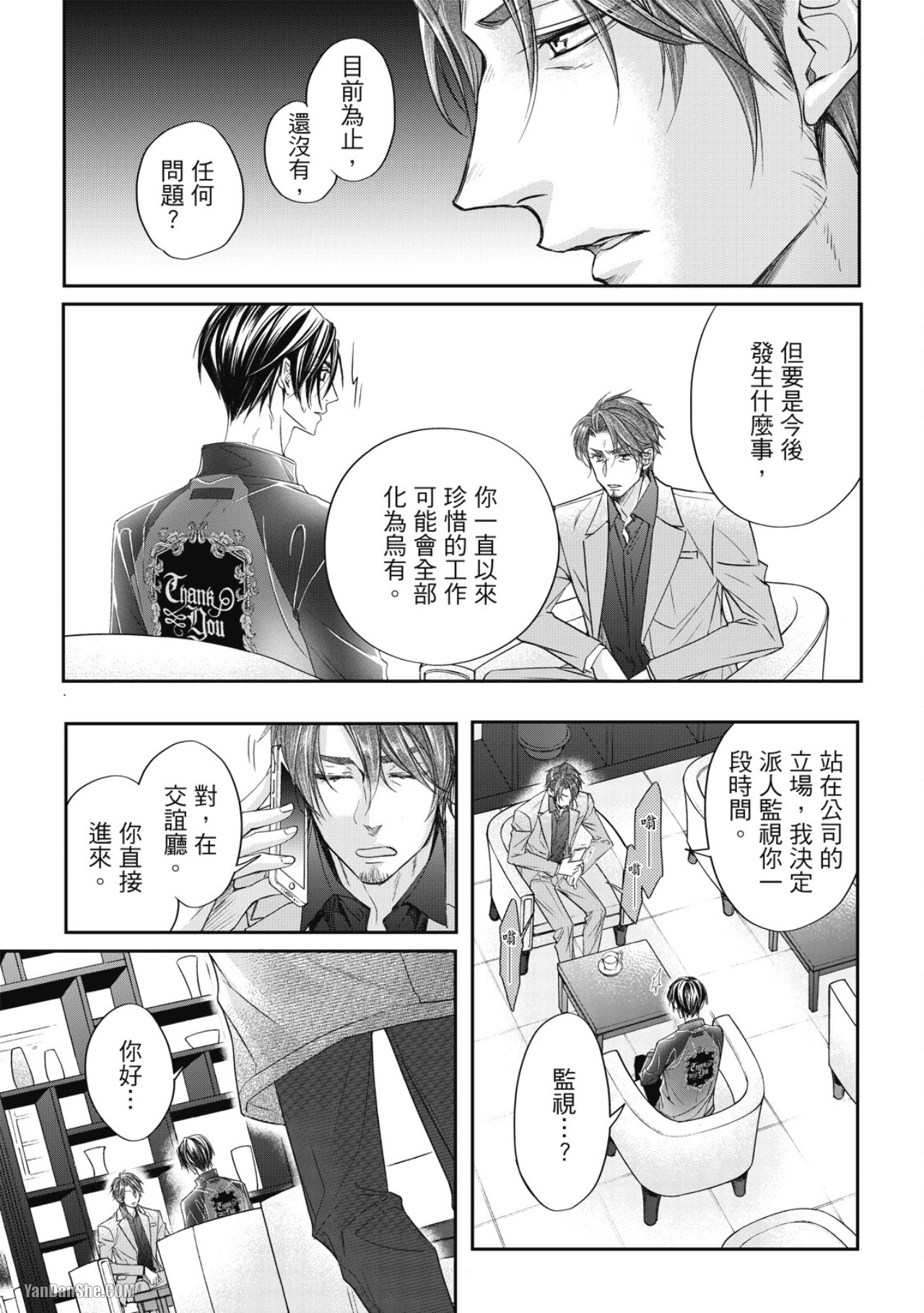 Eien Shika Hoshikunai︱只想要永远 - Page 15