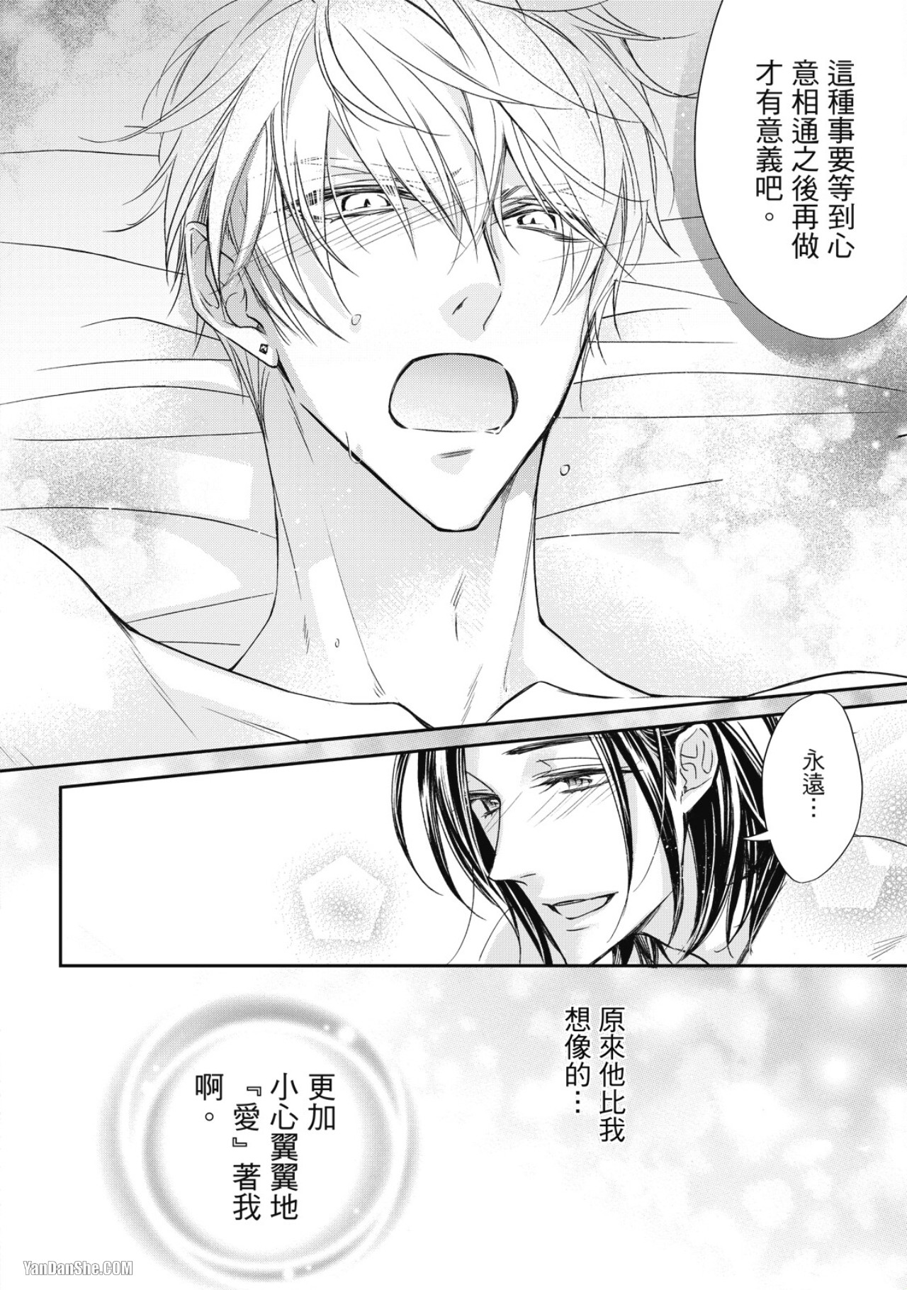 Eien Shika Hoshikunai︱只想要永远 - Page 170