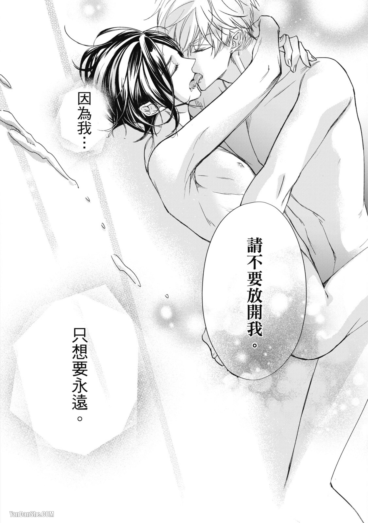 Eien Shika Hoshikunai︱只想要永远 - Page 174