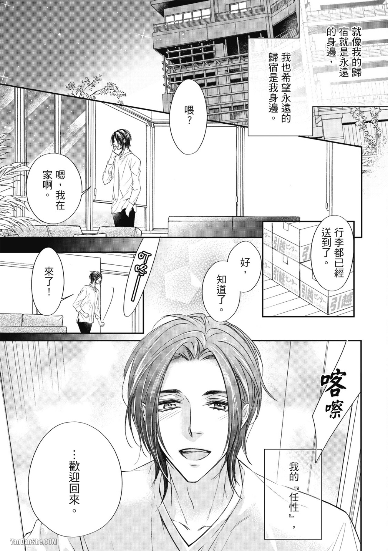 Eien Shika Hoshikunai︱只想要永远 - Page 177