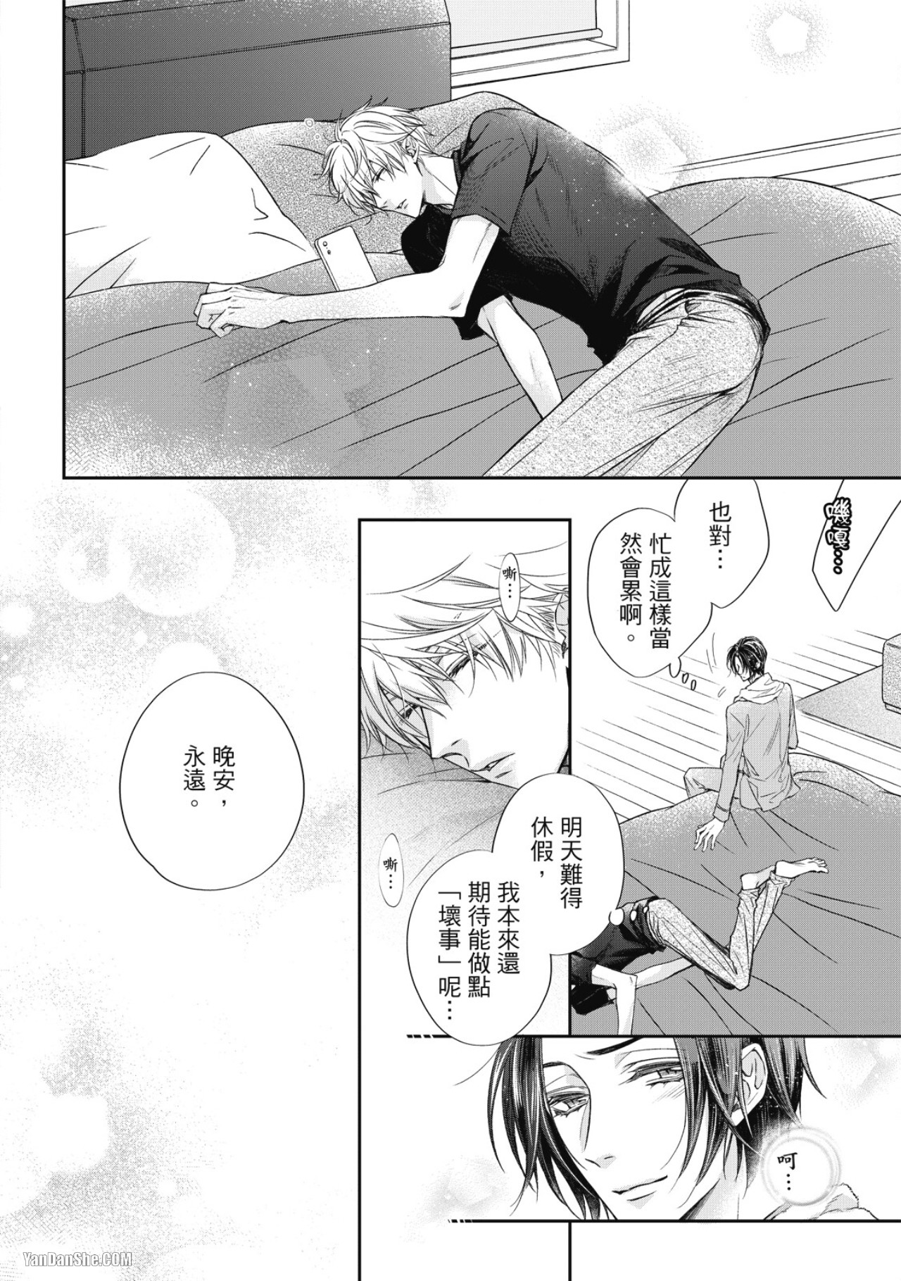 Eien Shika Hoshikunai︱只想要永远 - Page 181