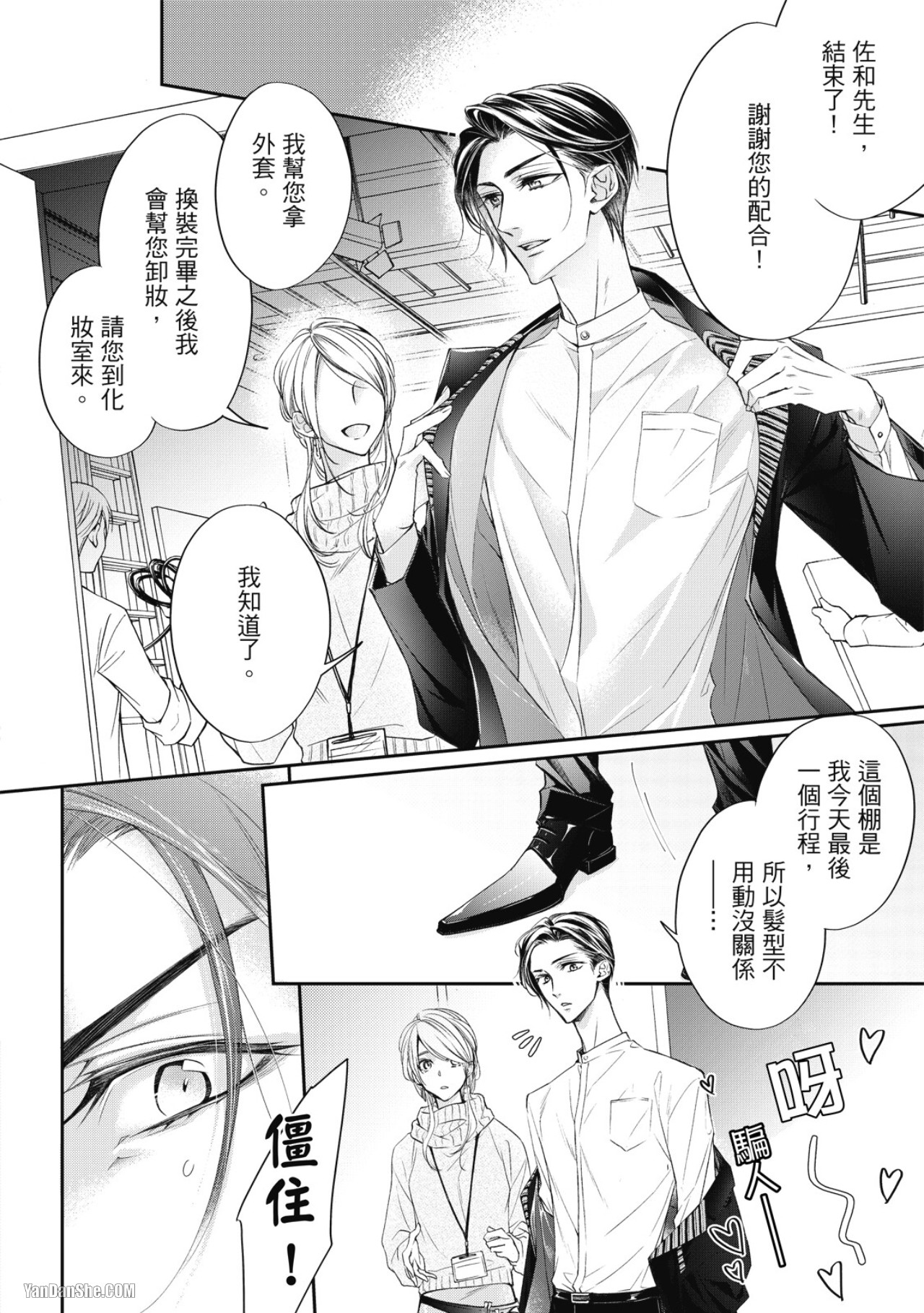 Eien Shika Hoshikunai︱只想要永远 - Page 39