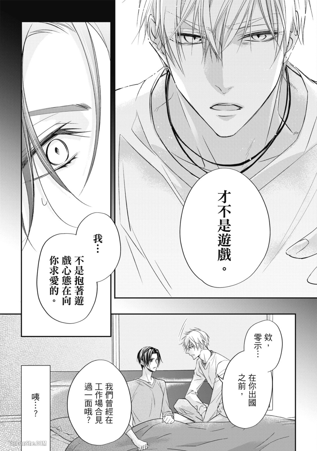 Eien Shika Hoshikunai︱只想要永远 - Page 46