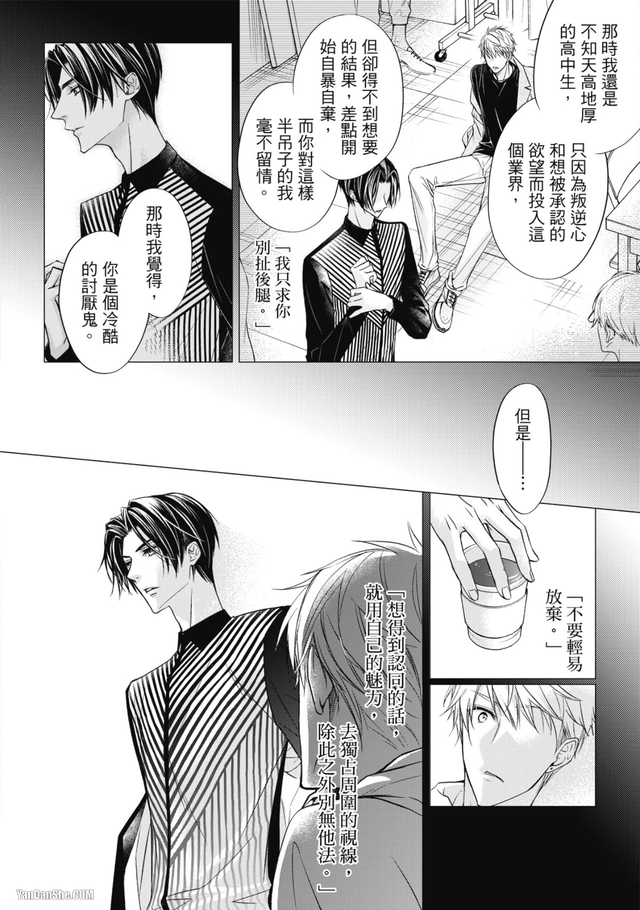 Eien Shika Hoshikunai︱只想要永远 - Page 47