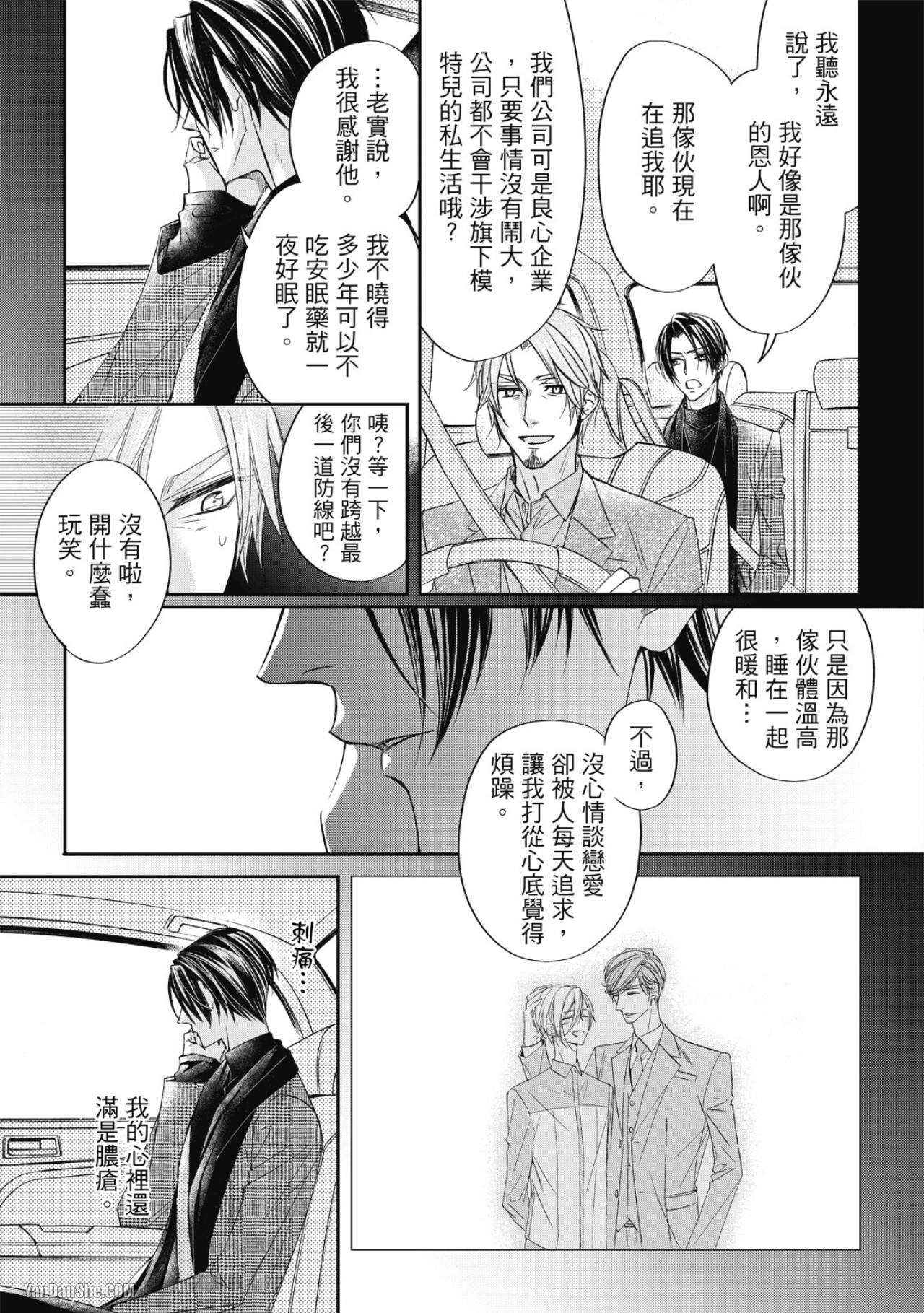 Eien Shika Hoshikunai︱只想要永远 - Page 52