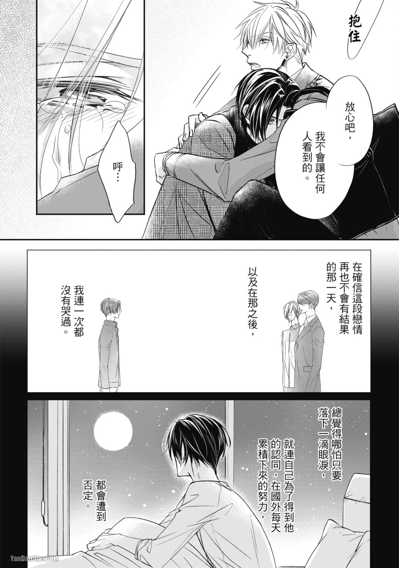 Eien Shika Hoshikunai︱只想要永远 - Page 63