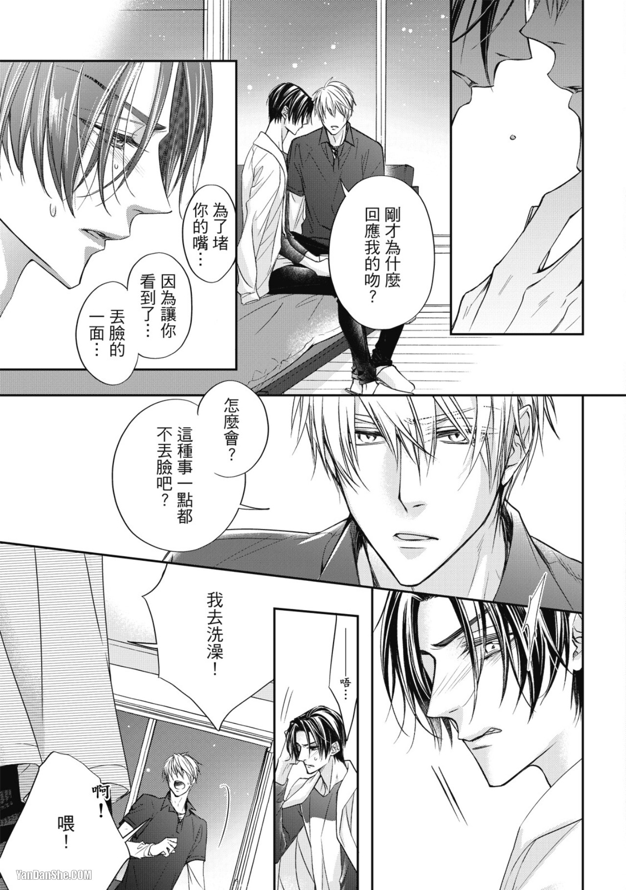 Eien Shika Hoshikunai︱只想要永远 - Page 68