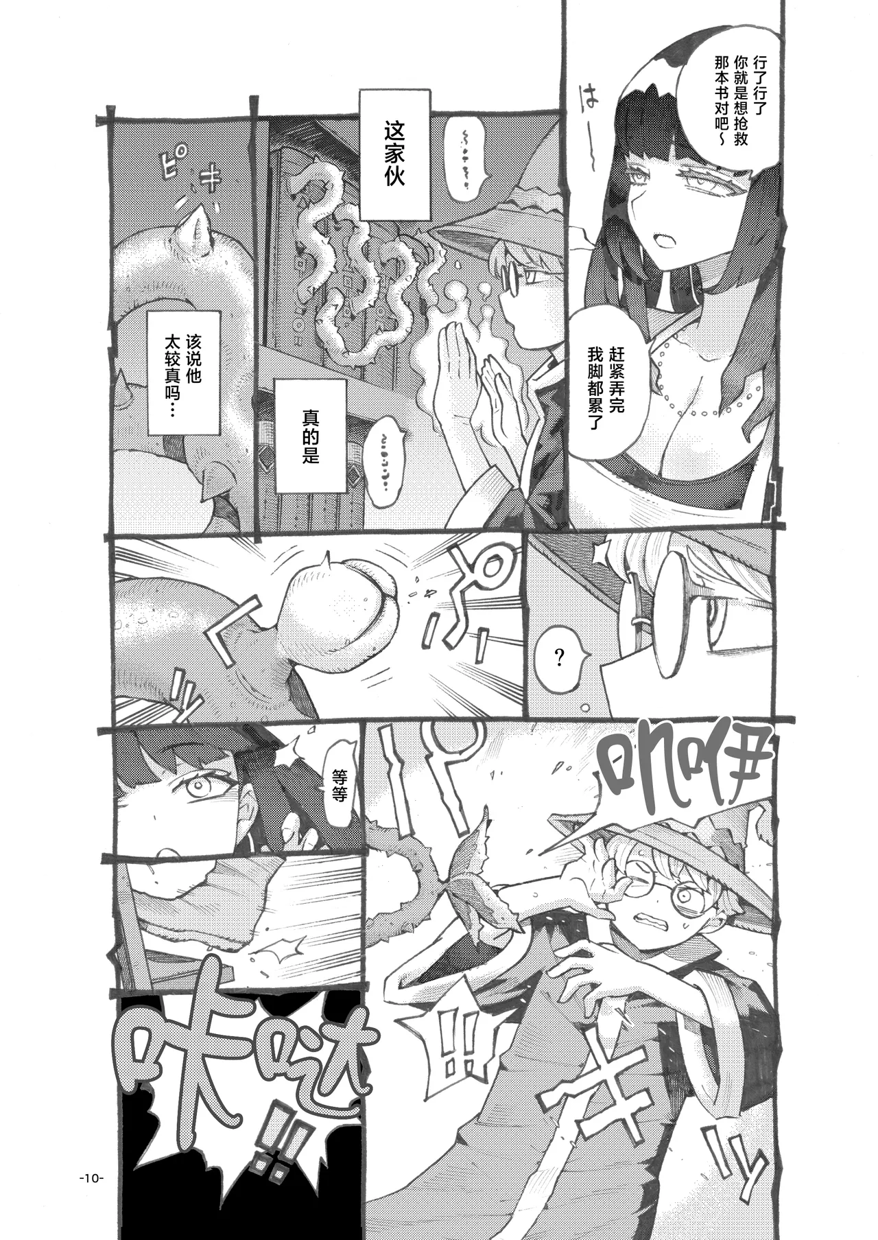 Downer Madousho Shotenin Papa-katsu-chuu - Page 10