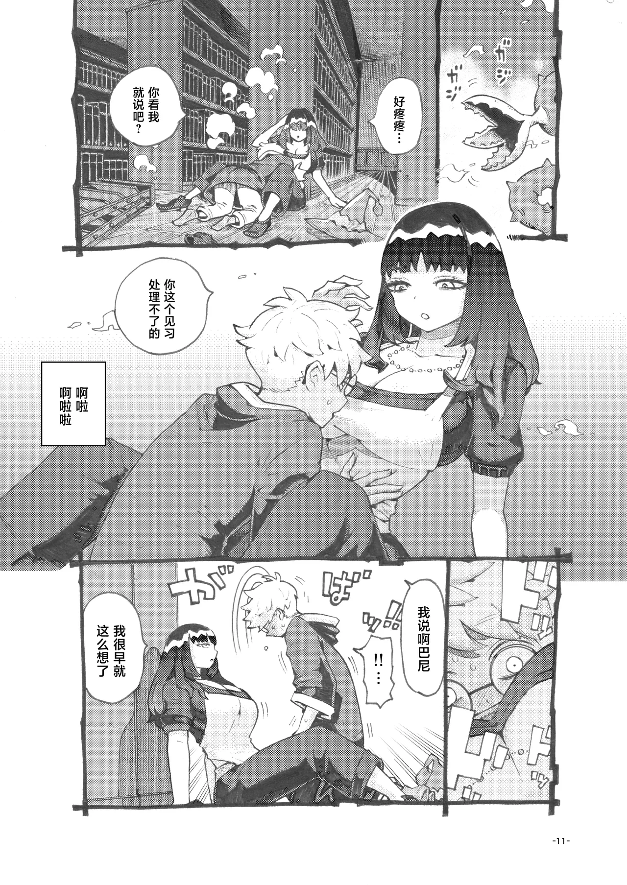 Downer Madousho Shotenin Papa-katsu-chuu - Page 11