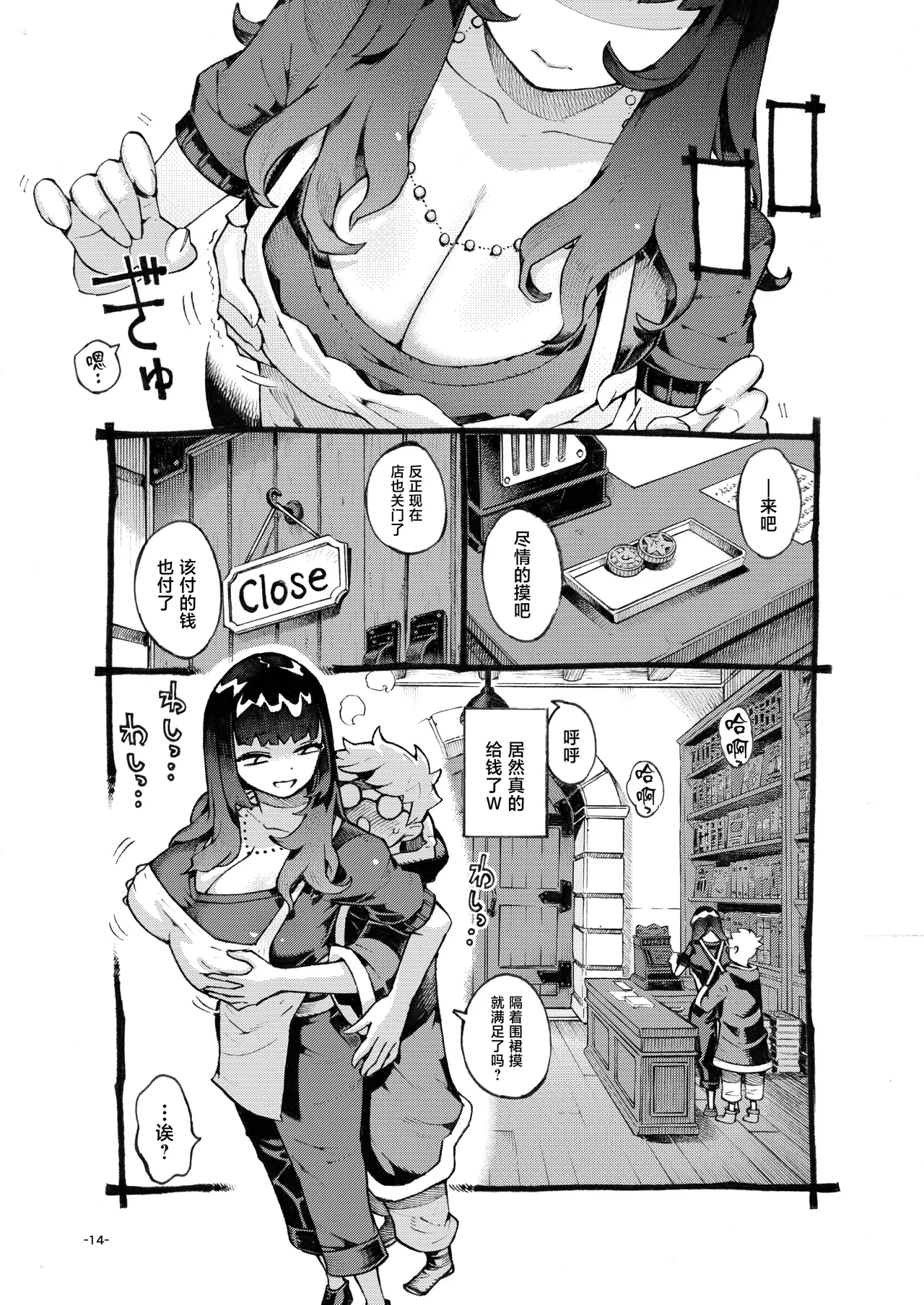 Downer Madousho Shotenin Papa-katsu-chuu - Page 14
