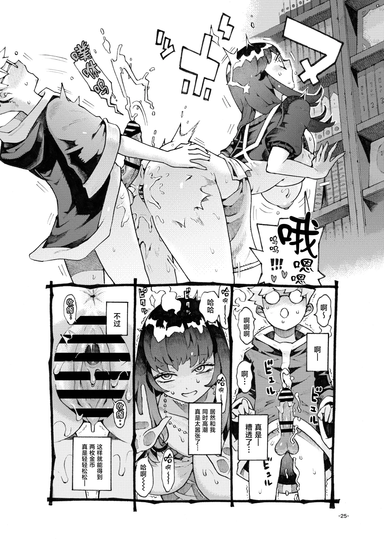 Downer Madousho Shotenin Papa-katsu-chuu - Page 25