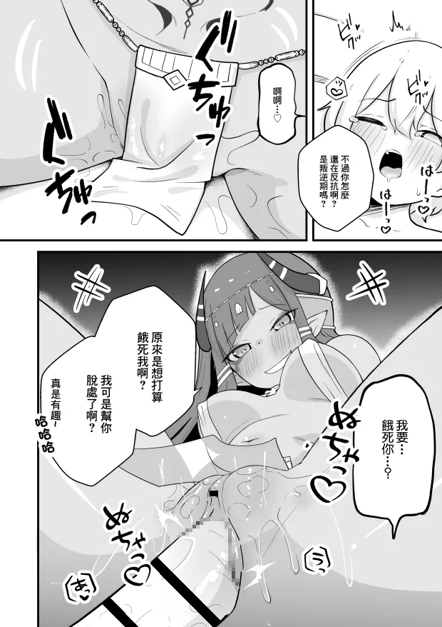 Lamp no Succubus ni Shiborareru | 被神燈裡的魅魔榨乾的故事 - Page 15