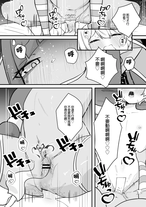 Lamp no Succubus ni Shiborareru | 被神燈裡的魅魔榨乾的故事 - Page 16