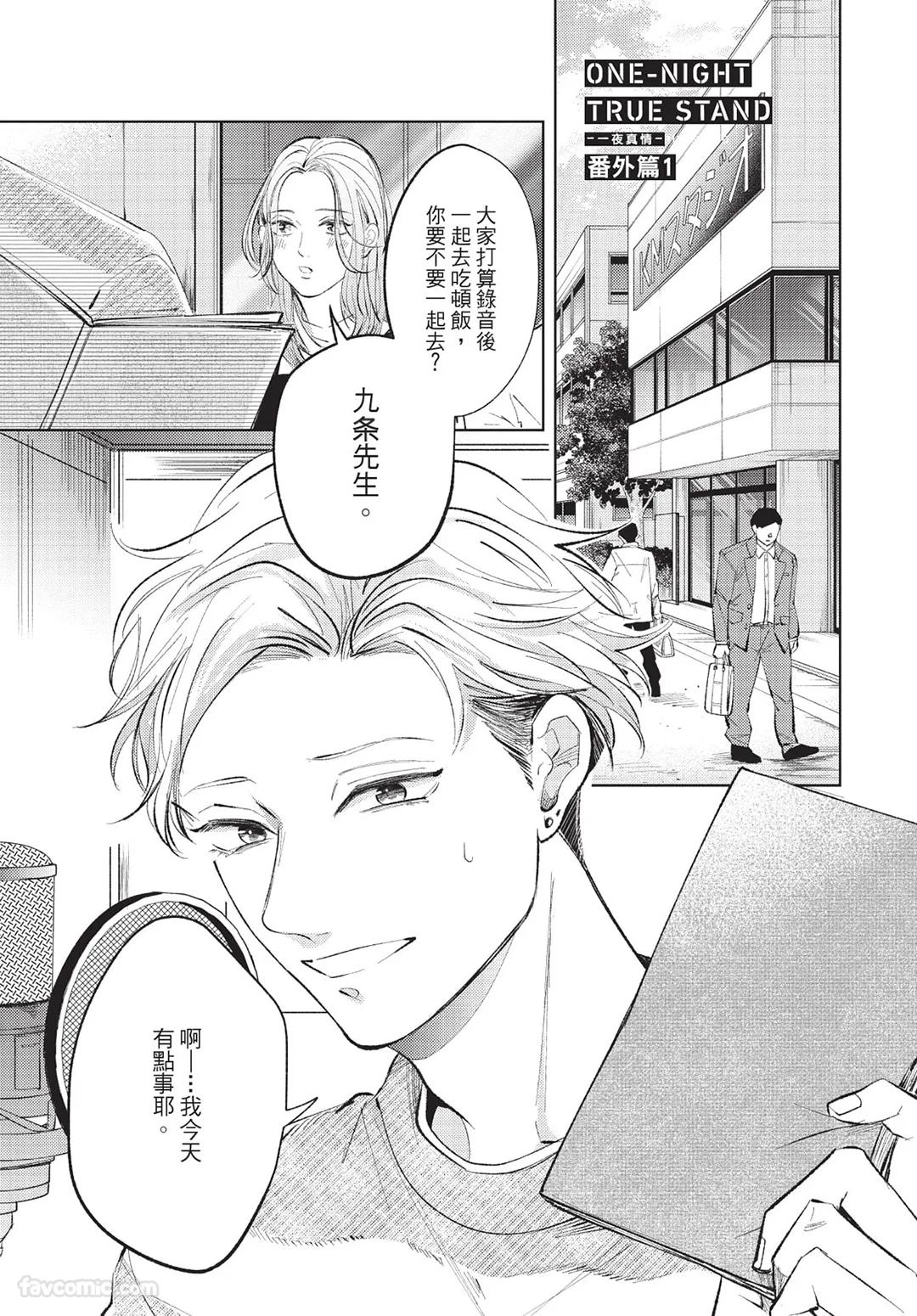 Onenight True Stand ︱-ONE-NIGHT TRUE STAND－一夜真情 - Page 140