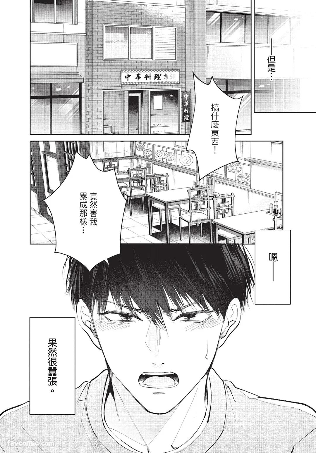 Onenight True Stand ︱-ONE-NIGHT TRUE STAND－一夜真情 - Page 145