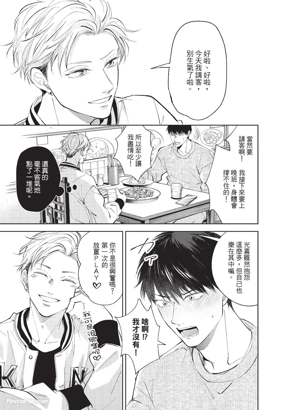 Onenight True Stand ︱-ONE-NIGHT TRUE STAND－一夜真情 - Page 146
