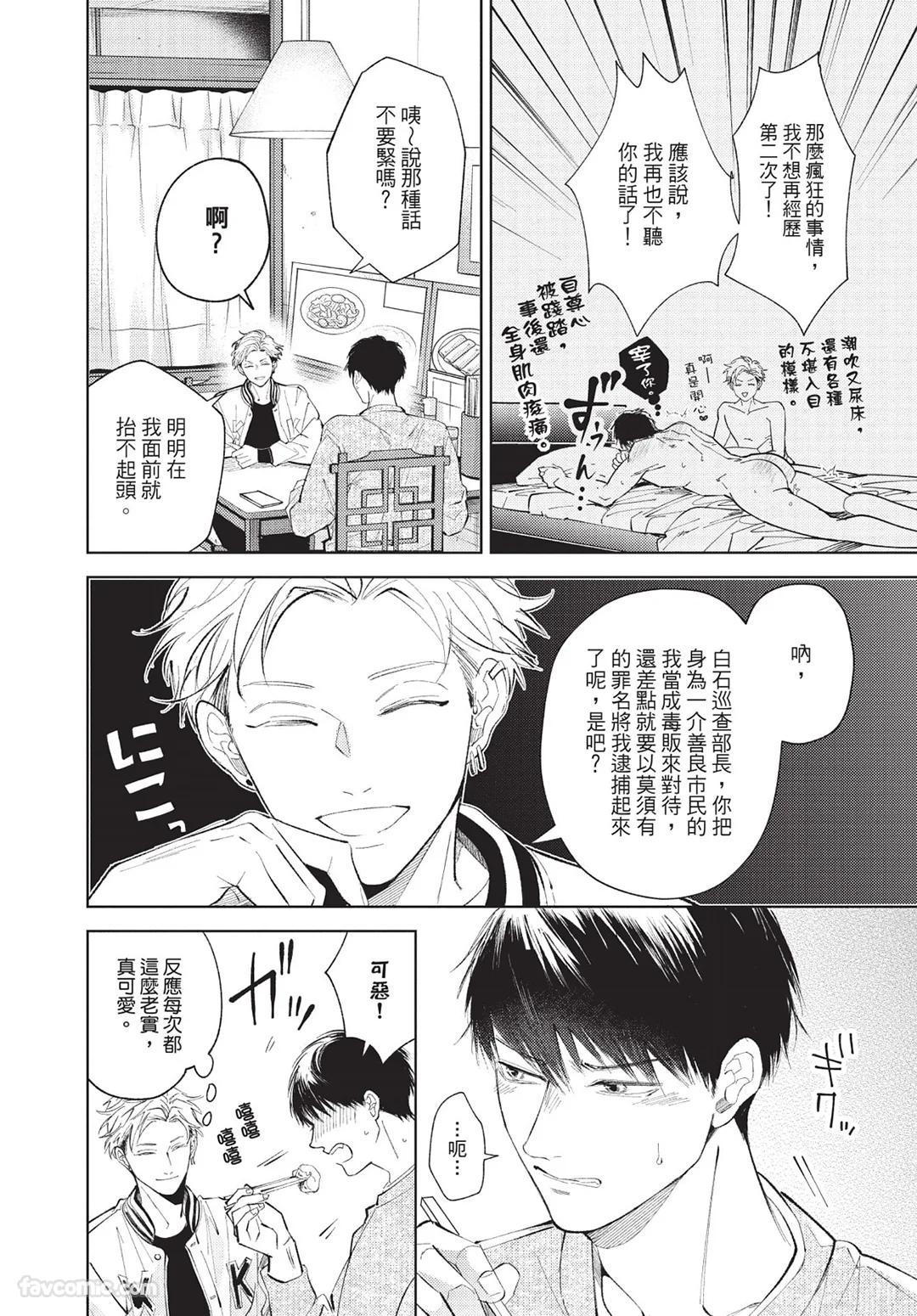 Onenight True Stand ︱-ONE-NIGHT TRUE STAND－一夜真情 - Page 147