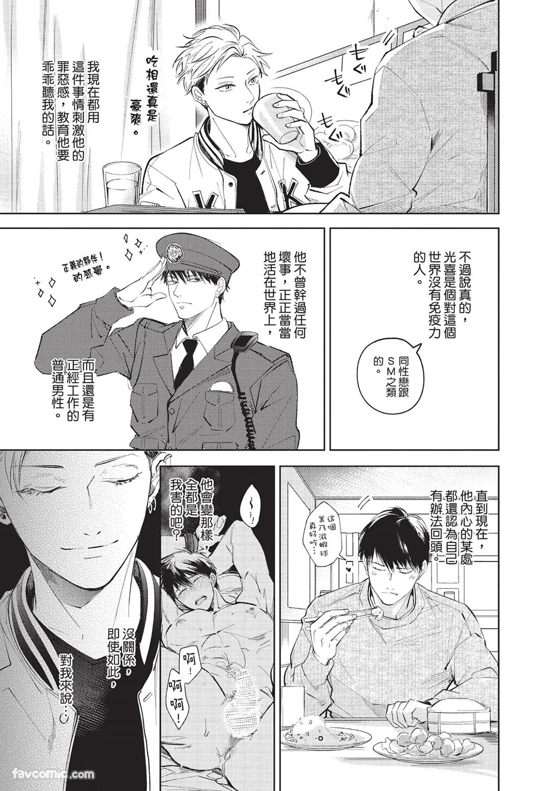 Onenight True Stand ︱-ONE-NIGHT TRUE STAND－一夜真情 - Page 148