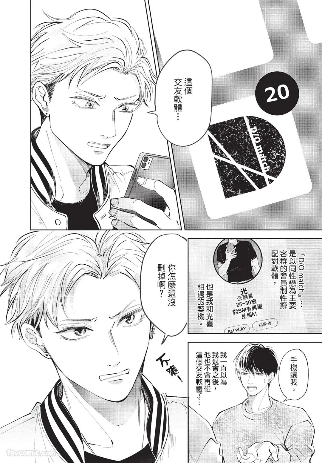 Onenight True Stand ︱-ONE-NIGHT TRUE STAND－一夜真情 - Page 153