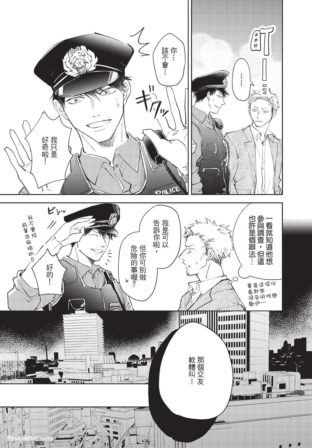Onenight True Stand ︱-ONE-NIGHT TRUE STAND－一夜真情 - Page 16