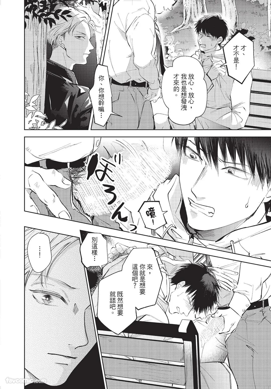 Onenight True Stand ︱-ONE-NIGHT TRUE STAND－一夜真情 - Page 167