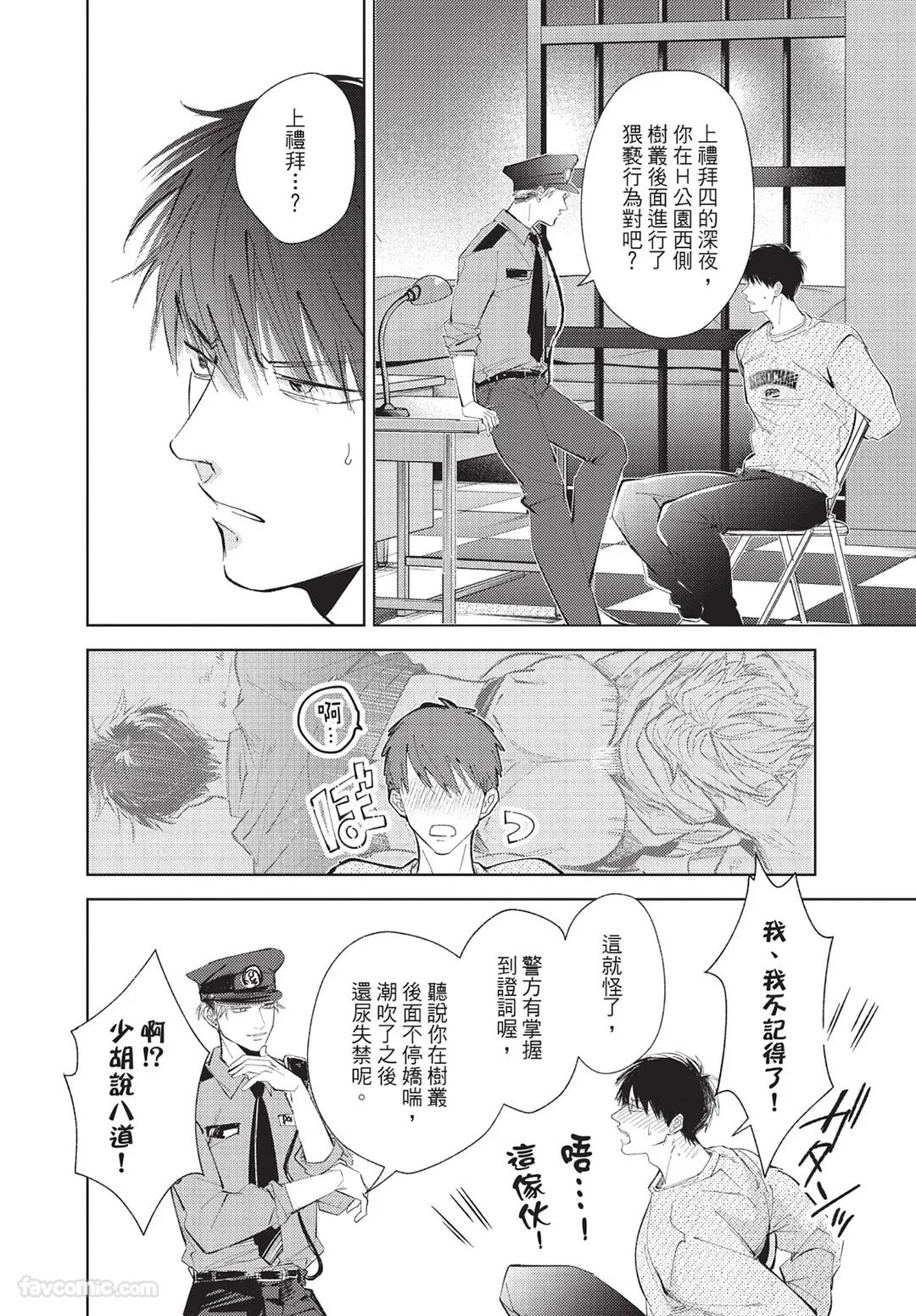 Onenight True Stand ︱-ONE-NIGHT TRUE STAND－一夜真情 - Page 207