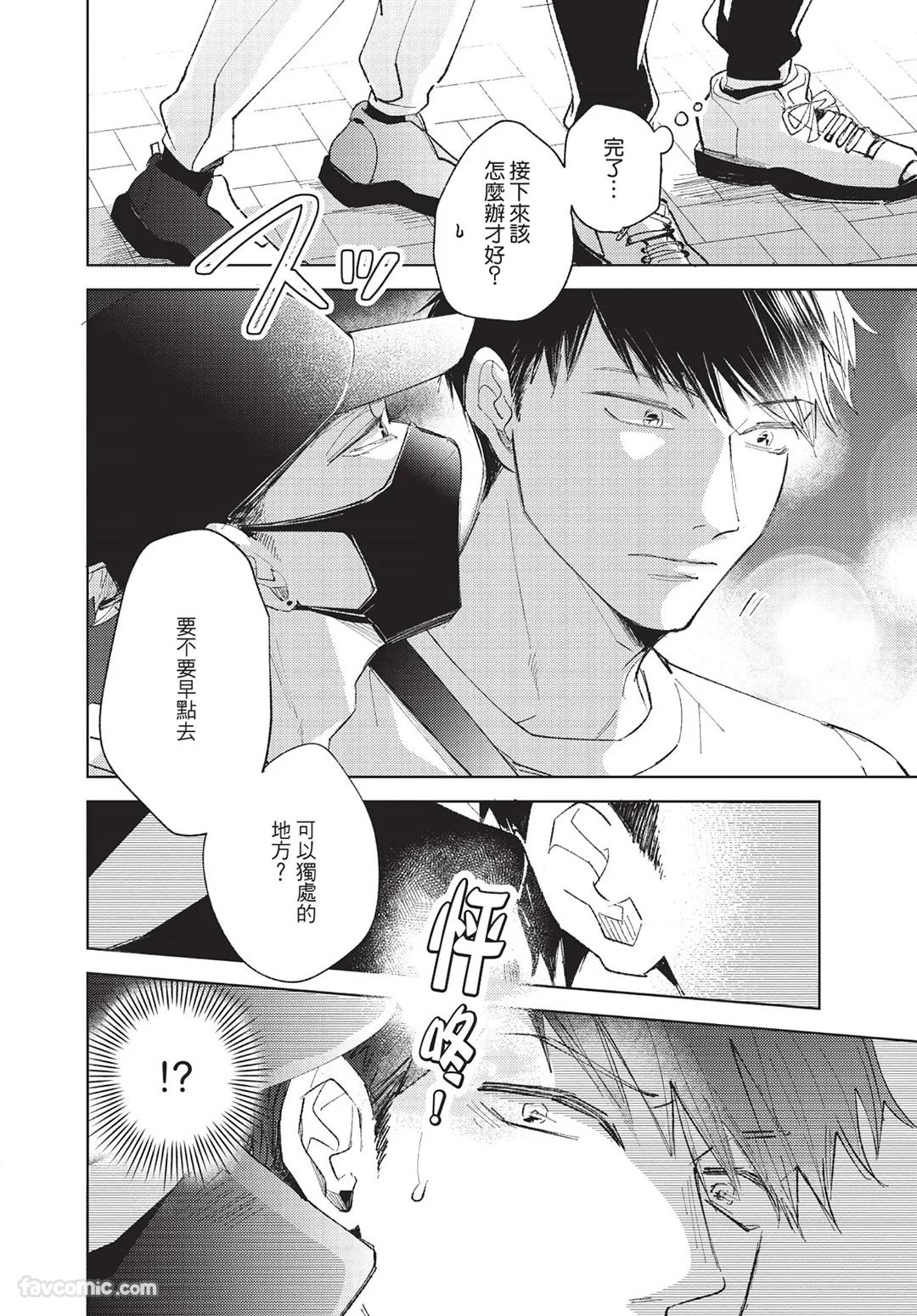 Onenight True Stand ︱-ONE-NIGHT TRUE STAND－一夜真情 - Page 21