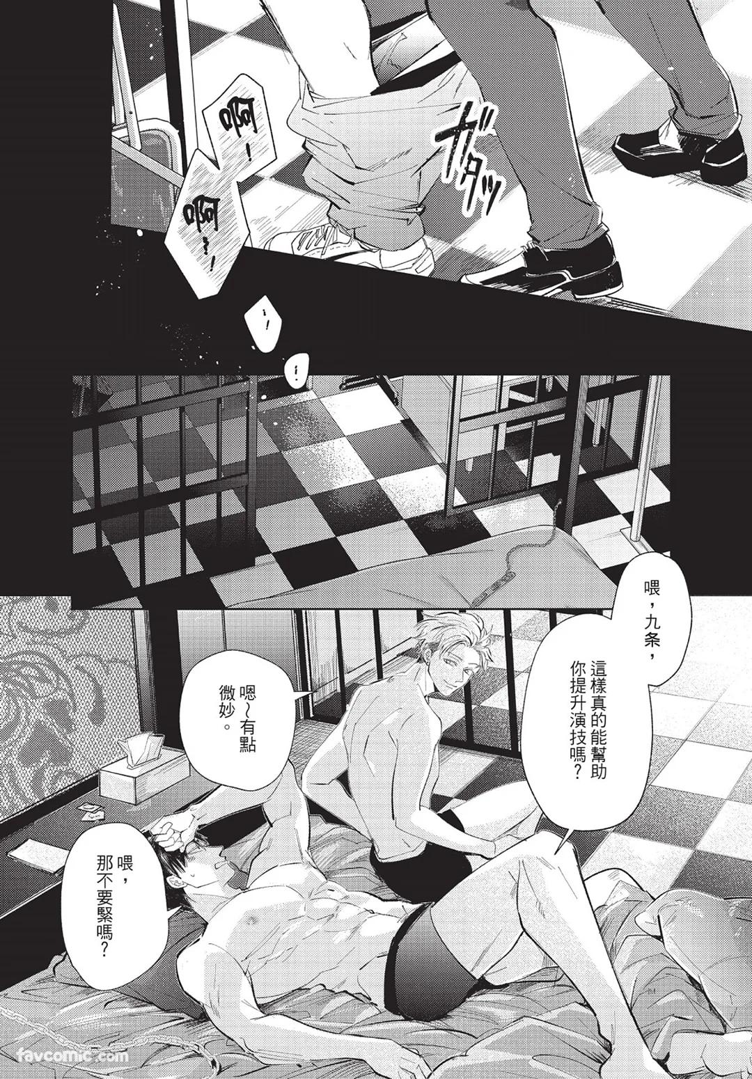 Onenight True Stand ︱-ONE-NIGHT TRUE STAND－一夜真情 - Page 223