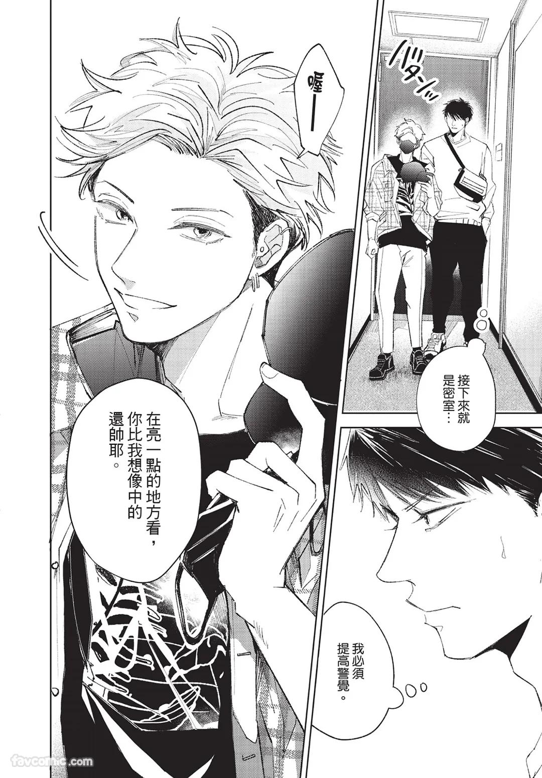 Onenight True Stand ︱-ONE-NIGHT TRUE STAND－一夜真情 - Page 23
