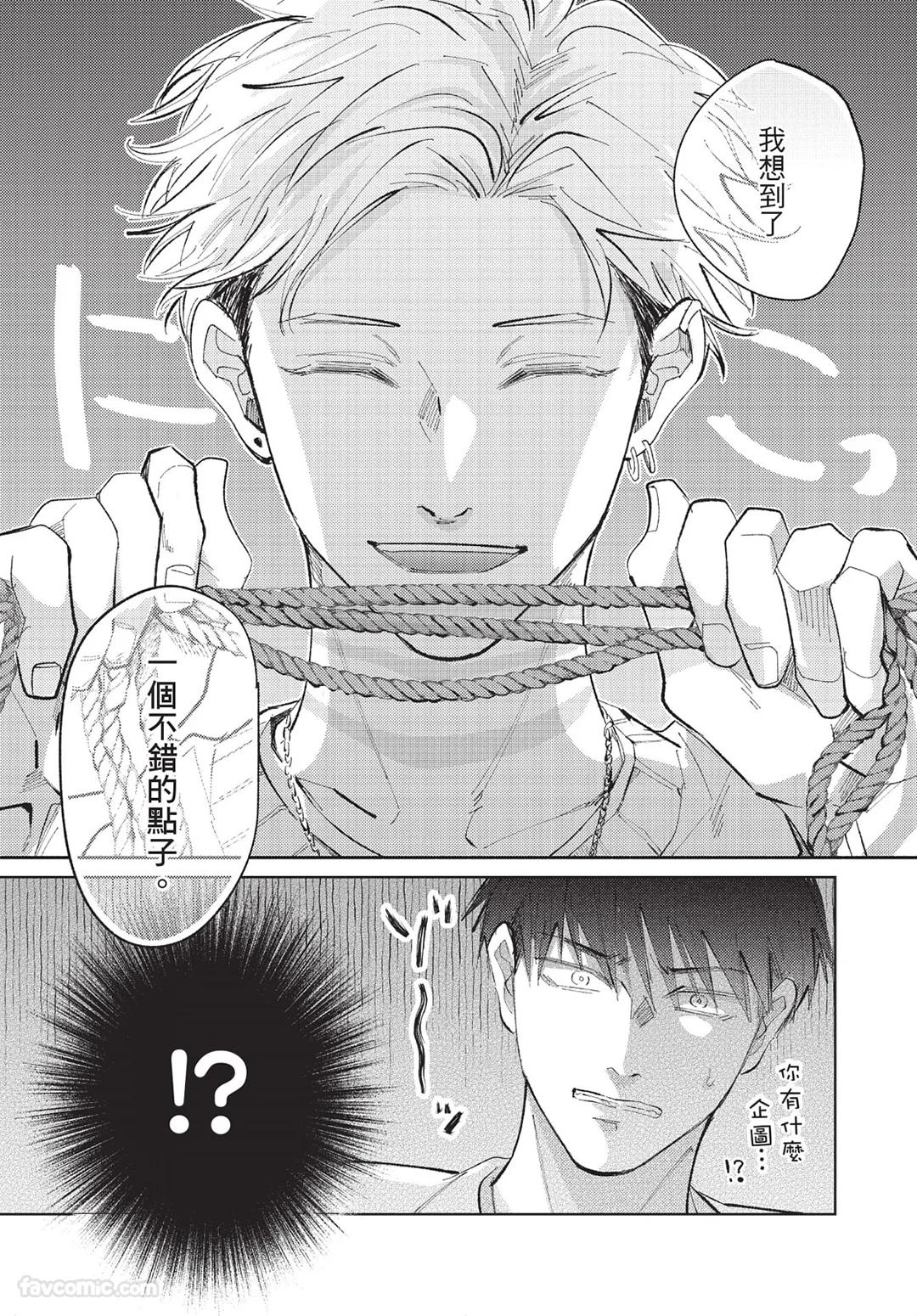 Onenight True Stand ︱-ONE-NIGHT TRUE STAND－一夜真情 - Page 238