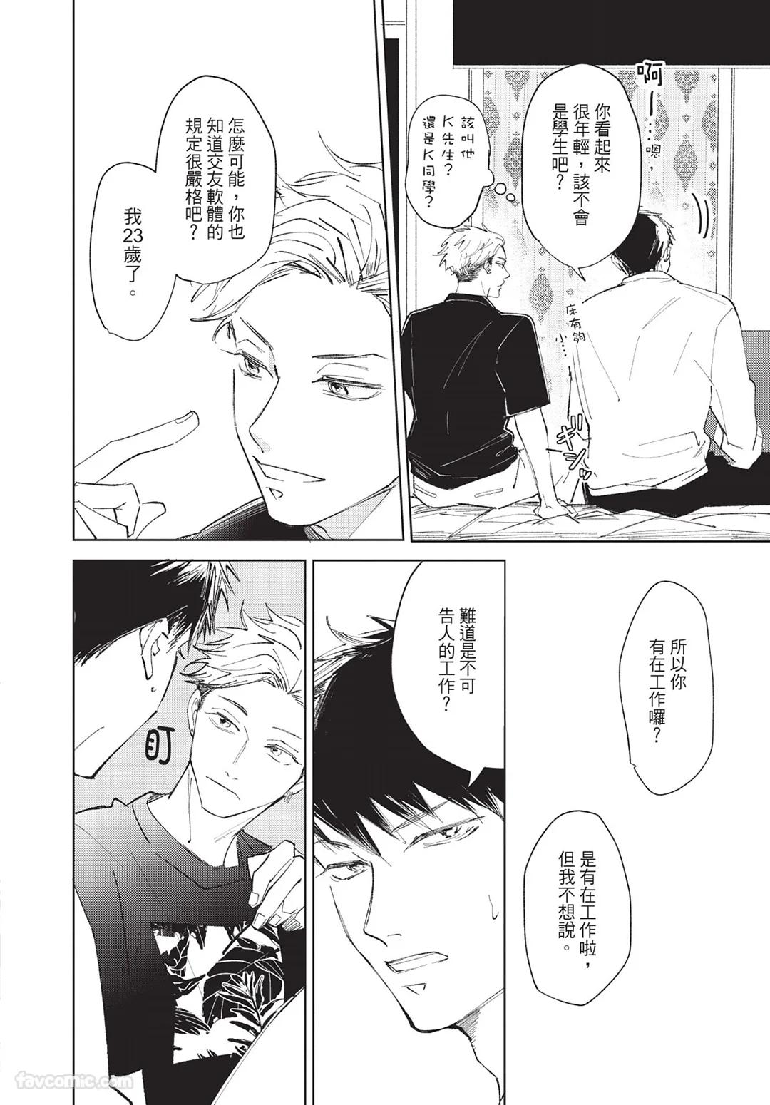 Onenight True Stand ︱-ONE-NIGHT TRUE STAND－一夜真情 - Page 25