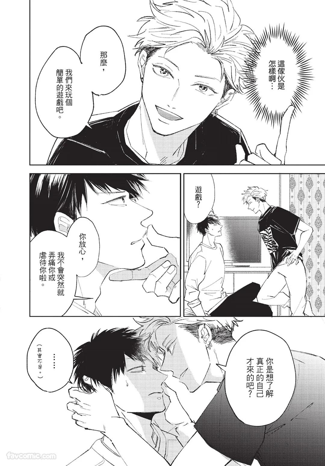 Onenight True Stand ︱-ONE-NIGHT TRUE STAND－一夜真情 - Page 29