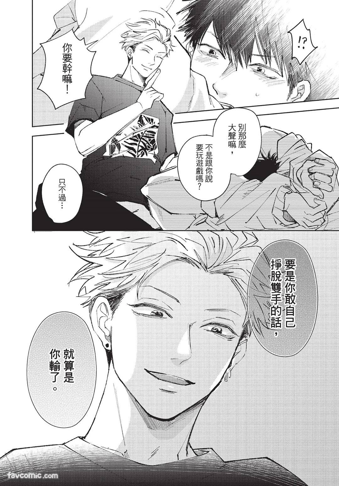 Onenight True Stand ︱-ONE-NIGHT TRUE STAND－一夜真情 - Page 31