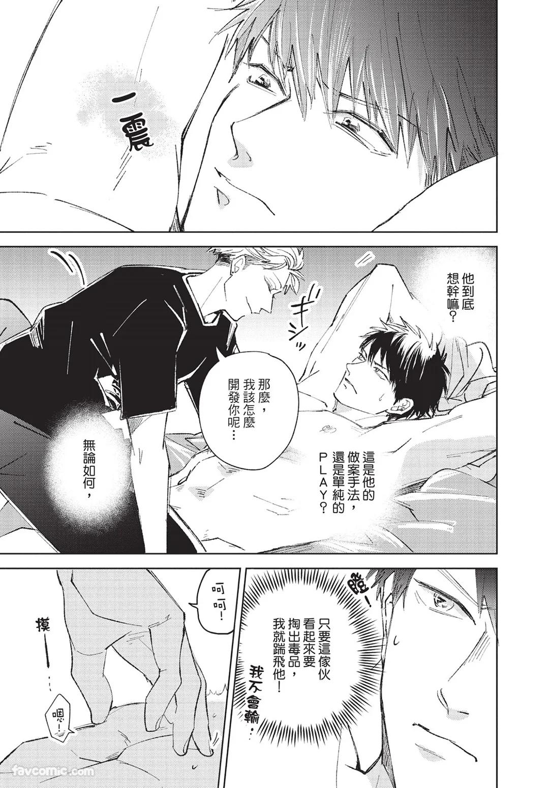 Onenight True Stand ︱-ONE-NIGHT TRUE STAND－一夜真情 - Page 32
