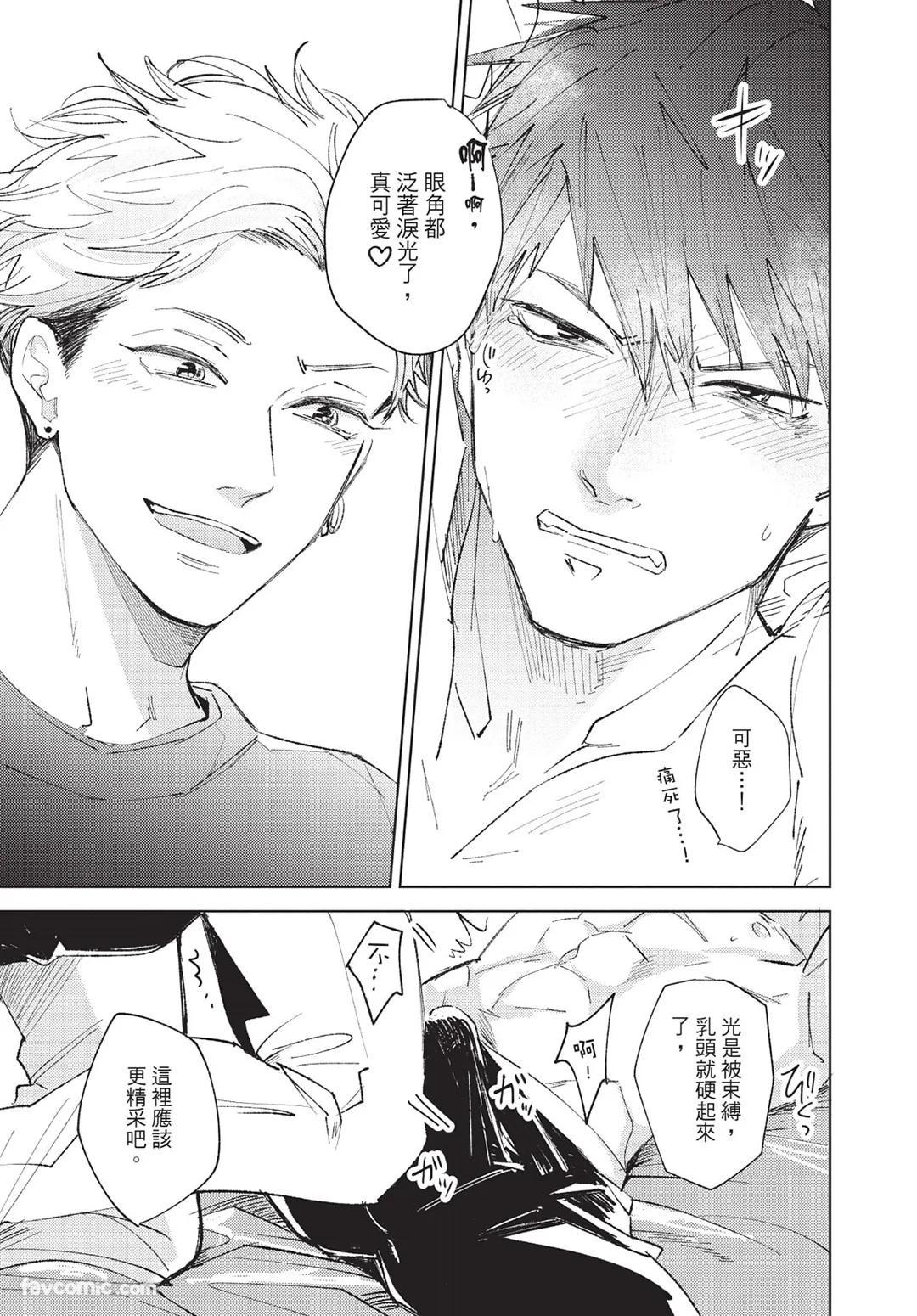 Onenight True Stand ︱-ONE-NIGHT TRUE STAND－一夜真情 - Page 34