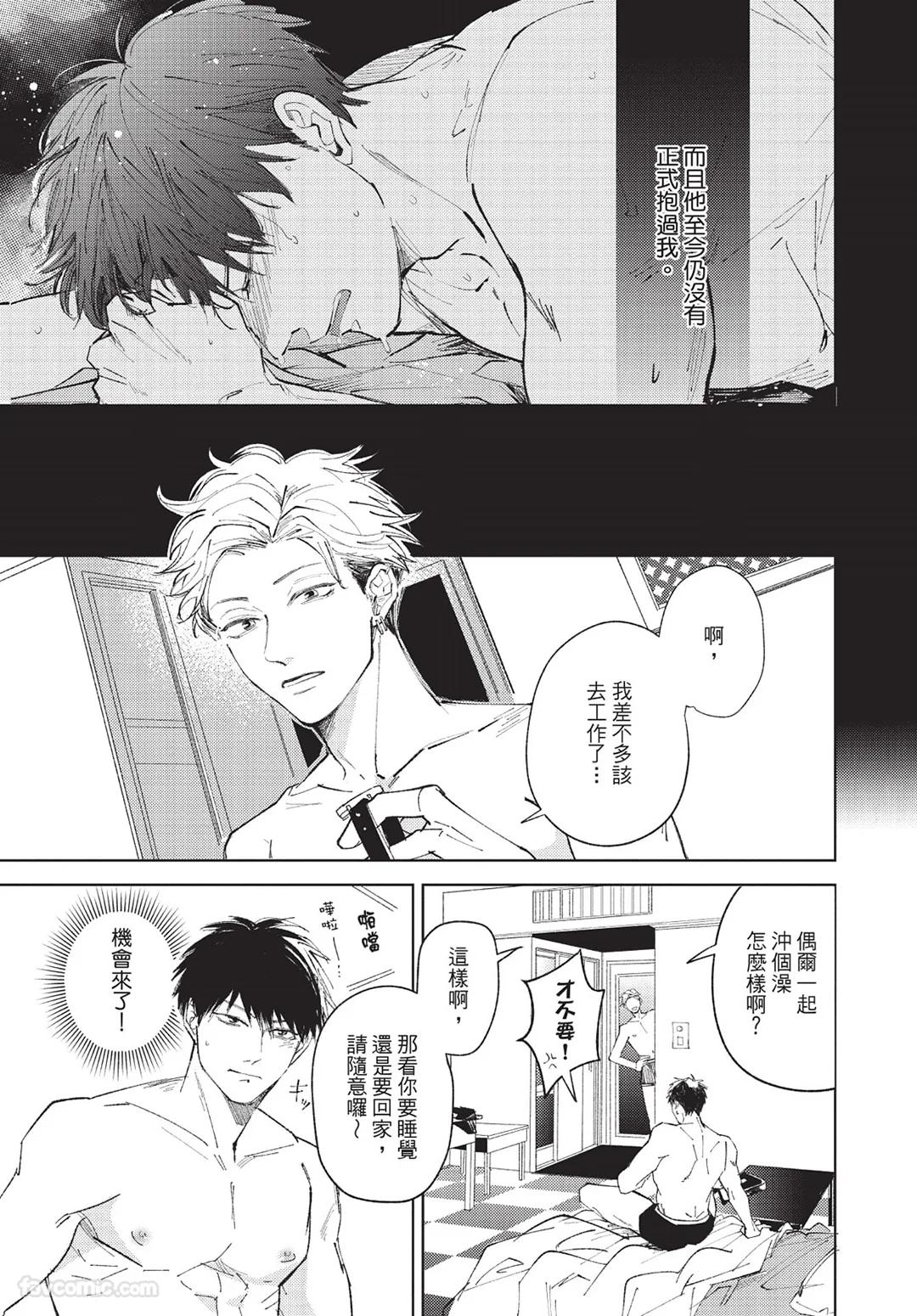 Onenight True Stand ︱-ONE-NIGHT TRUE STAND－一夜真情 - Page 74