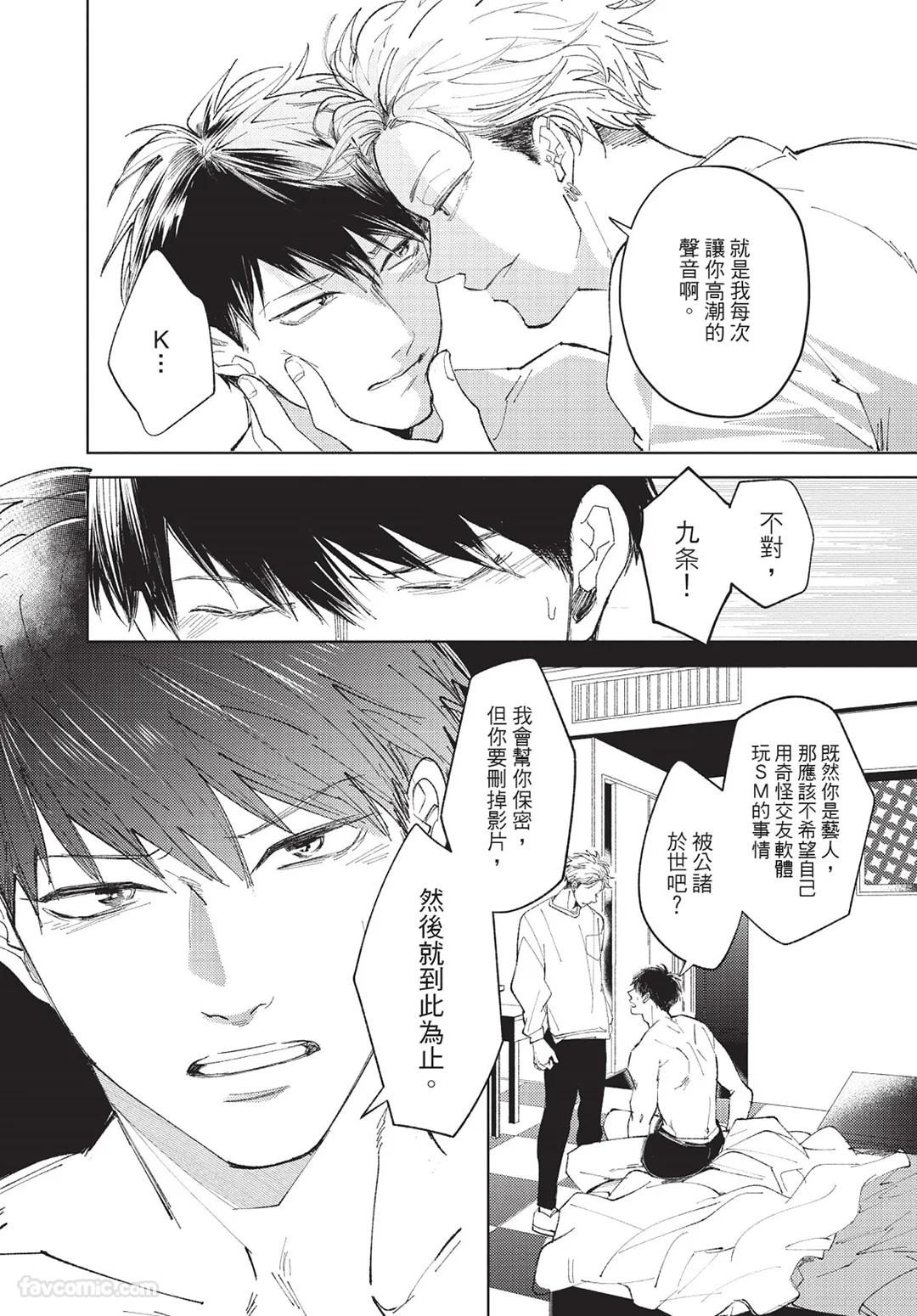 Onenight True Stand ︱-ONE-NIGHT TRUE STAND－一夜真情 - Page 79