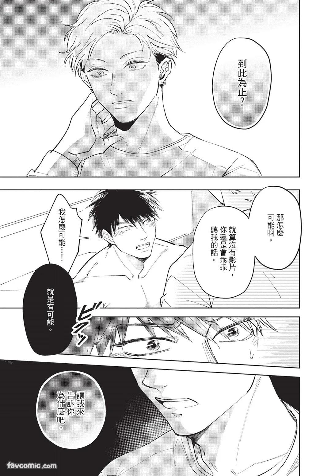 Onenight True Stand ︱-ONE-NIGHT TRUE STAND－一夜真情 - Page 80
