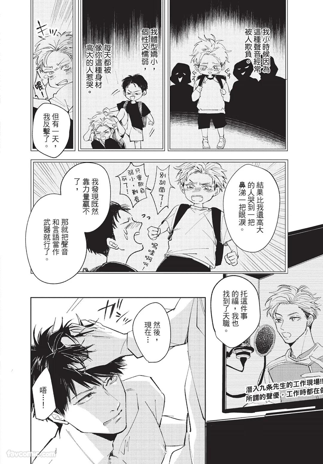 Onenight True Stand ︱-ONE-NIGHT TRUE STAND－一夜真情 - Page 81