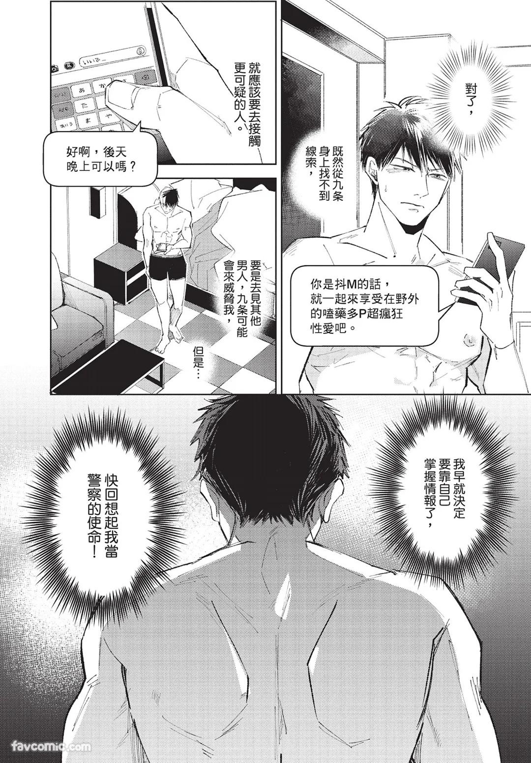 Onenight True Stand ︱-ONE-NIGHT TRUE STAND－一夜真情 - Page 85
