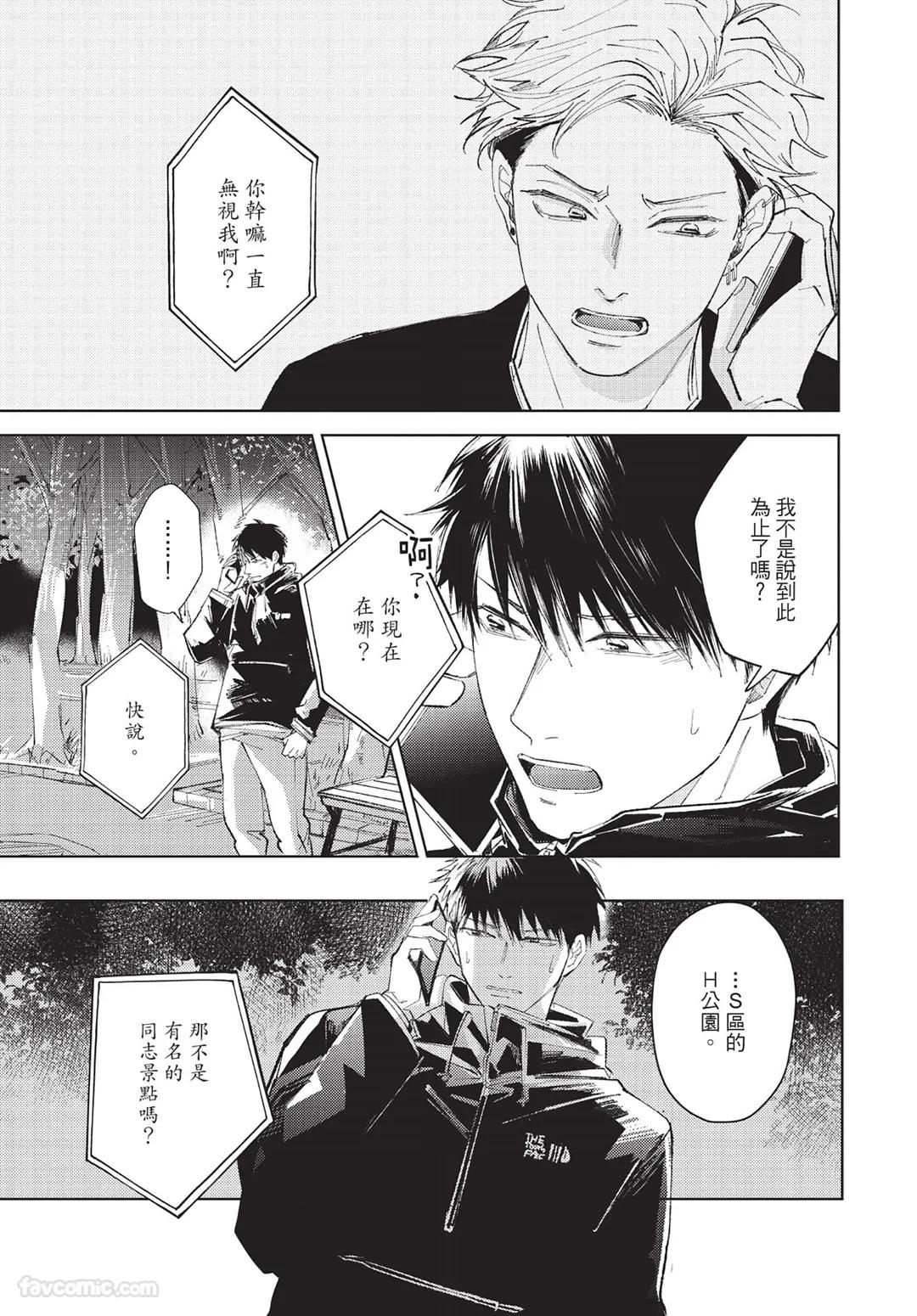 Onenight True Stand ︱-ONE-NIGHT TRUE STAND－一夜真情 - Page 90