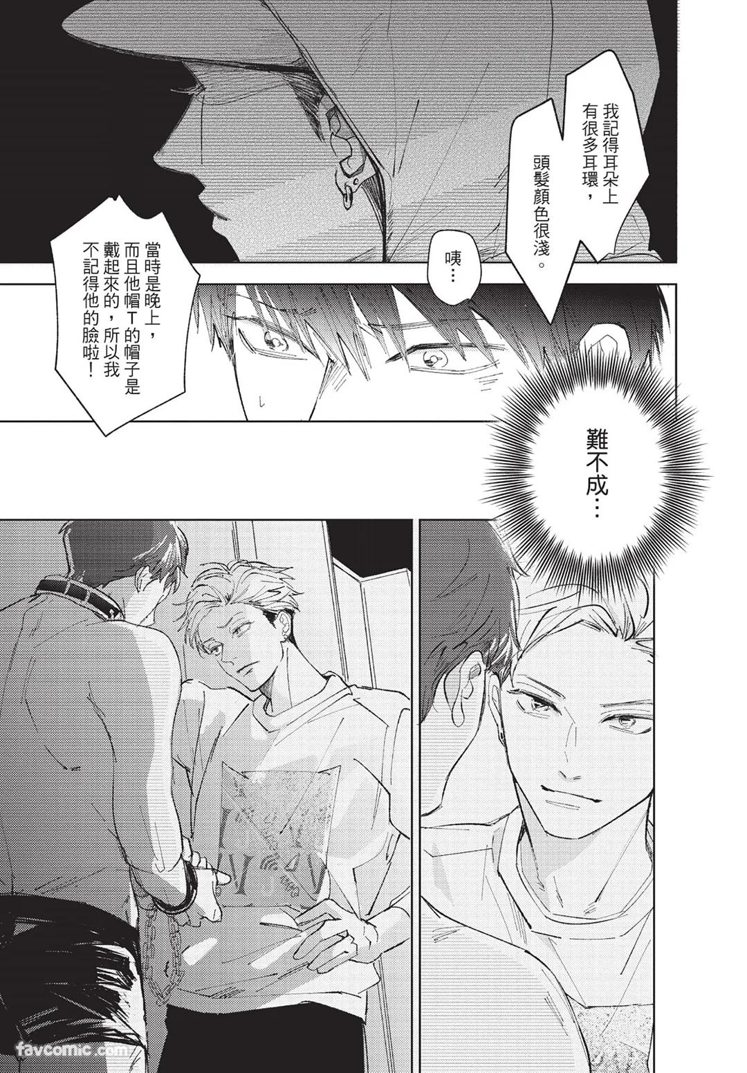 Onenight True Stand ︱-ONE-NIGHT TRUE STAND－一夜真情 - Page 96