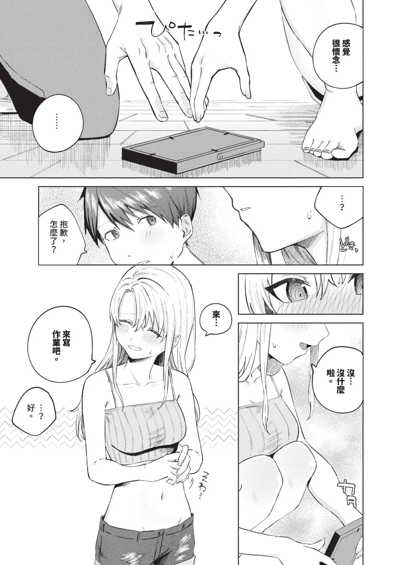 Binetsu ni Furete - Page 122