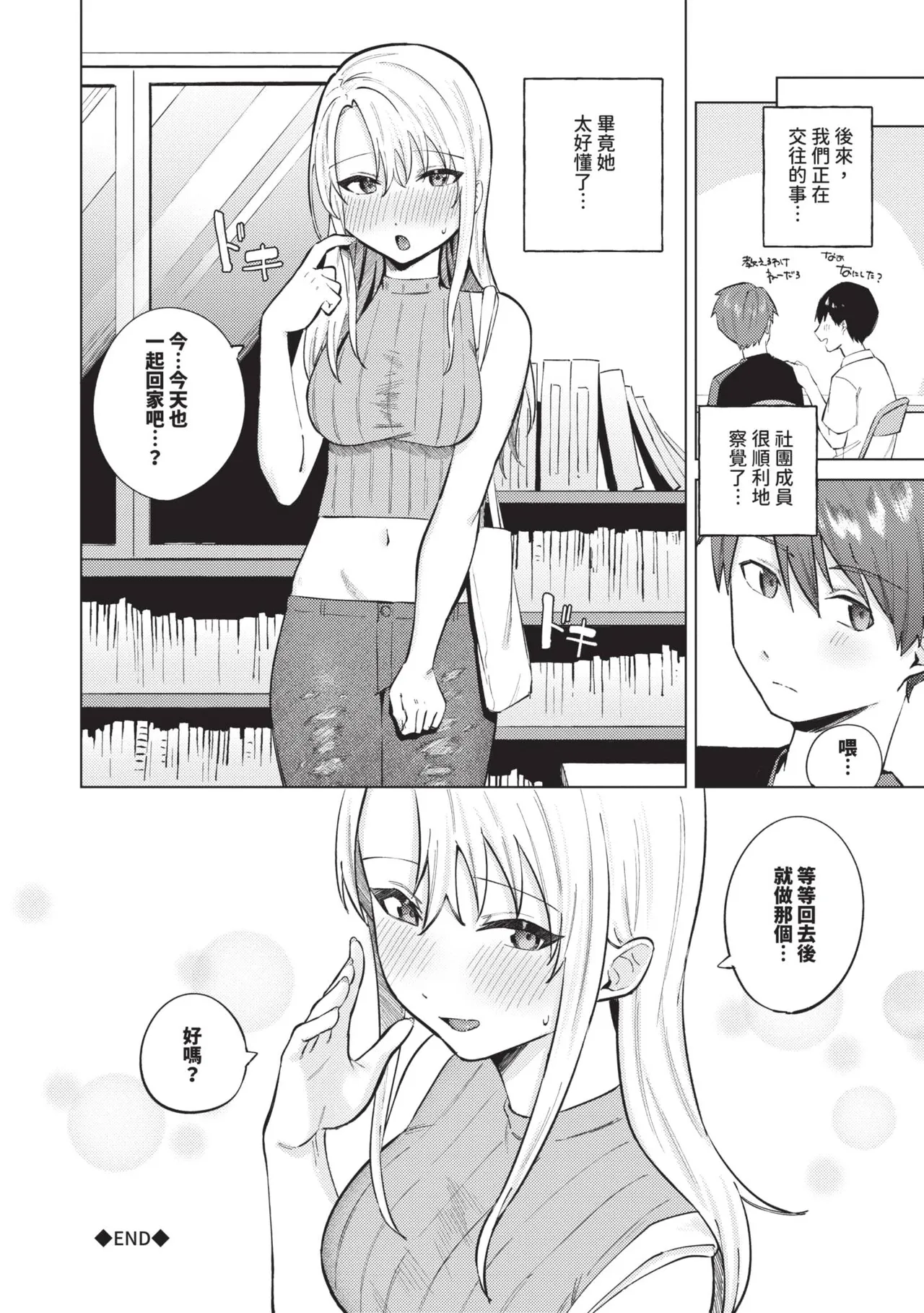 Binetsu ni Furete - Page 145