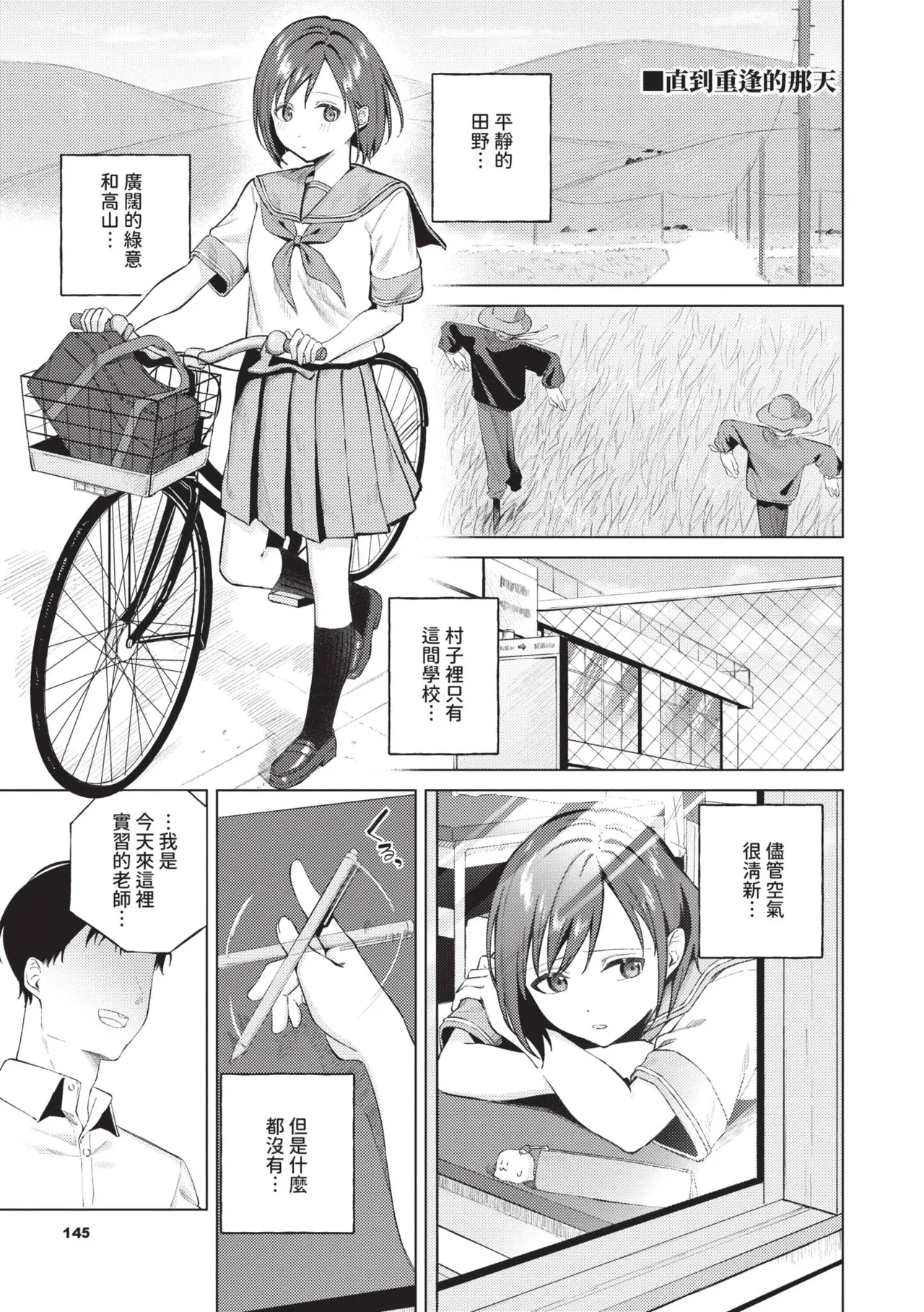 Binetsu ni Furete - Page 146