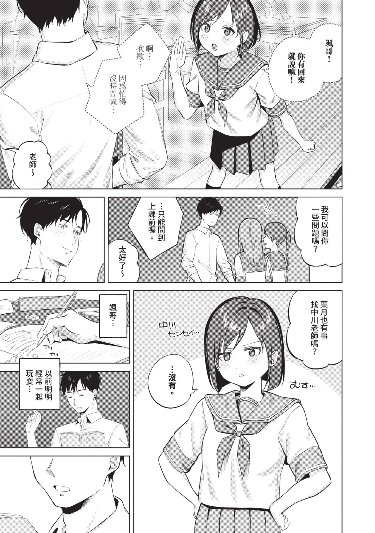 Binetsu ni Furete - Page 148